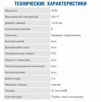 Щипцы для укладки волос Hyundai H-HC1410, черный