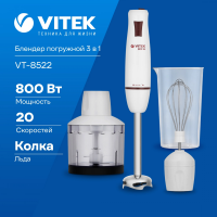 Блендер погружной Vitek VT-8522, белый