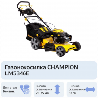 Газонокосилка роторная Champion LM5346E