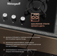 Газовая варочная панель Weissgauff HG 631 BGV, черный