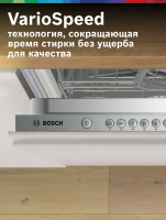 Посудомоечная машина встраиваемая Bosch SMV26DX00T, полноразмерная