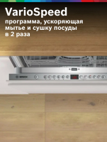 Посудомоечная машина встраиваемая Bosch SMV26AX00Q, полноразмерная