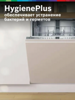 Посудомоечная машина встраиваемая Bosch SMV26AX00Q, полноразмерная