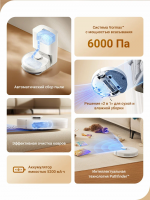 Робот пылесос Dreame D10 Plus Gen2, белый