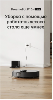 Робот пылесос Dreame D10s Pro, черный