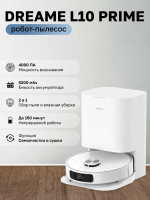 Робот пылесос Dreame L10 Prime White (RLL11GC), белый