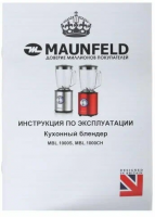 Блендер стационарный Maunfeld MBL.1000 CH, вишневый с перламутром