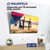 Кронштейн для телевизора Maunfeld MTM-3270TH, 32"-70"