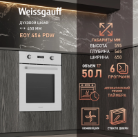 Духовой шкаф Электрический Weissgauff EOY 456 PDW, белый