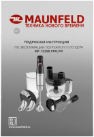 Блендер погружной Maunfeld MF-123SB PRO, черный