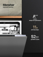 Встраиваемая посудомоечная машина Monsher MD 6004