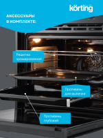 Духовой шкаф электрический Korting OKB 1321 GNBX, черный