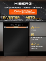 Посудомоечная машина Hiberg i-Q 6815 LB, черный