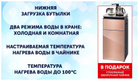 Кулер для воды Hiberg F-91FGY, золотистое стекло