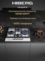 Газовая варочная панель Hiberg VM 6245 Y, бежевый