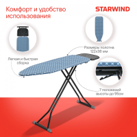 Гладильная доска Starwind SW-IB1550, 122x38см черный/синий