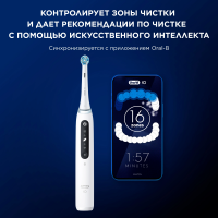 Зубная щетка электрическая Oral-B iO Series 5 iOG5.1A6.1WT, белый