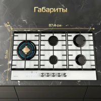 Газовая варочная панель Hiberg VM 9255 W, белый