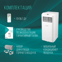 Кондиционер мобильный Hisense AP-07CR4GKVS00, белый